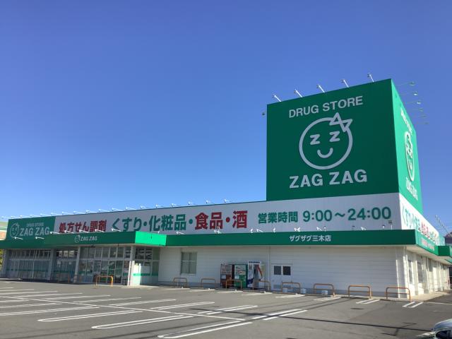 鹿角店 | ザグザグ