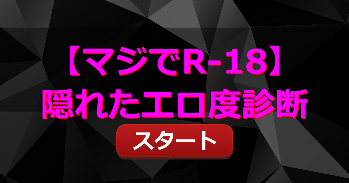 エロ心理テスト、エロ診断、エロ占い | MIRRORZ(ミラーズ)