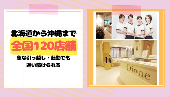 評判はどう？】ディオーネ 宇都宮店の口コミは良いか悪いか調査した結果