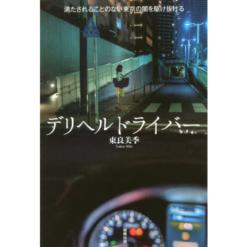 これさえ読めば全てわかる！デリヘル送迎ドライバーの仕事内容を完全解説 | 俺風チャンネル