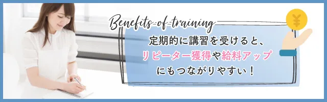 メンズエステの講習は受けた方が良い？内容や料金を紹介