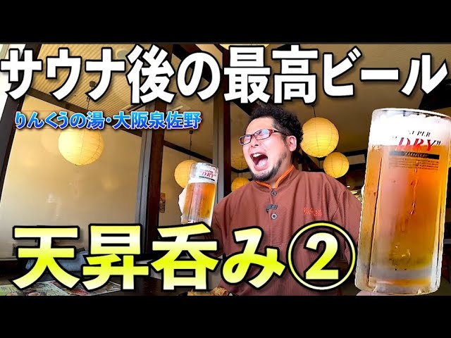 クーポンあり】りんくうの湯 - 泉南｜岩盤浴特集