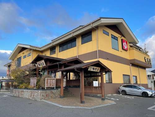 2020/12/25 天然温泉極楽湯 福島郡山店