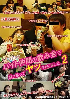 乱交・飲み会の無料エロ動画 ぬきスト