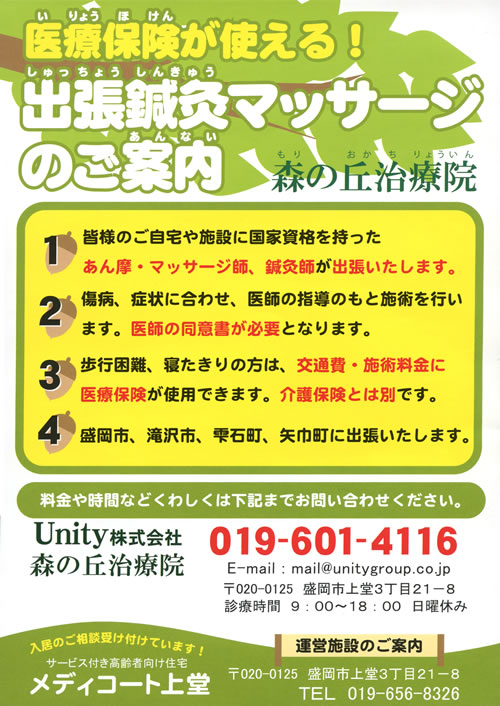 岩手県盛岡市 はり きゅう 指圧