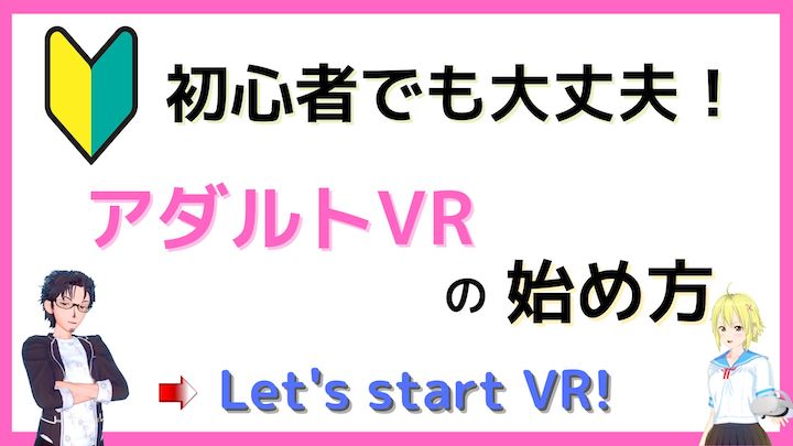 エロVRの達人 | アダルトAVのおすすめ女優