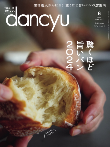 dancyu(ダンチュウ)のバックナンバー (5ページ目 45件表示)