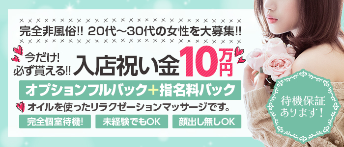 公式】癒しなでしこのメンズエステ求人情報 - エステラブワーク大阪