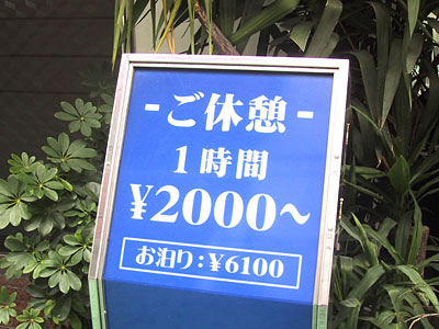 男なら知っておきたい】ラブホテルの料金体系まとめ！休憩とフリータイムの違いは？ | ナイトライフJAPAN