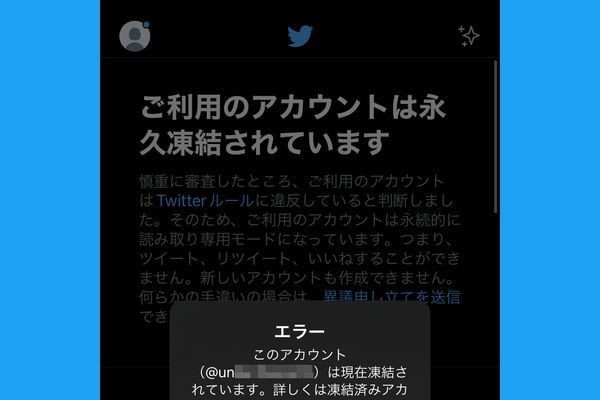 Twitterの永久凍結とこれまで行った異議申し立ての全記録【随時更新】 | 北っちの自分メディア