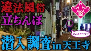 大阪の立ちんぼエリア』取材中の女性記者にも次々「ホテルどう？」と手慣れた男性たち そこで整形費用稼ぎたいと話した女性の結末は「怖い思いした」 | 