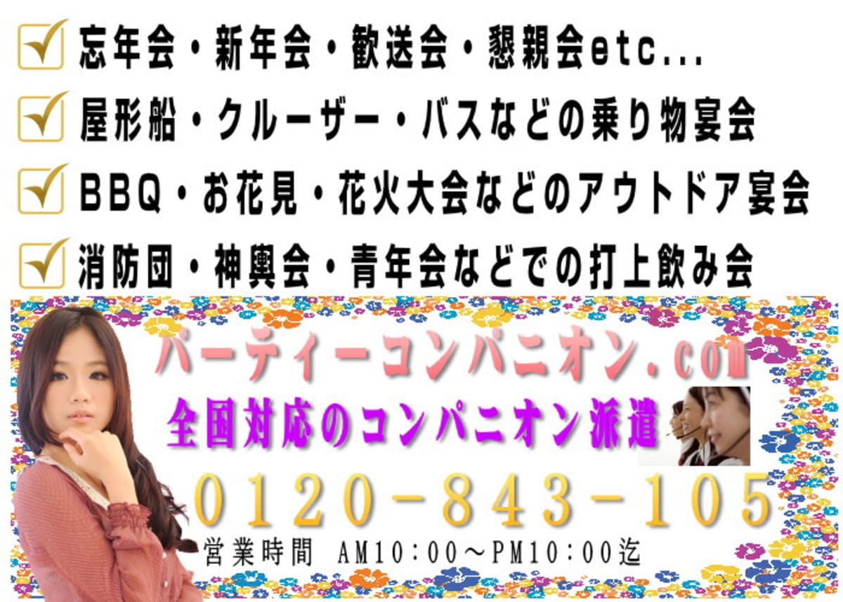 長野コンパニオンクラブGrace | 新潟・長野・山梨 宴会コンパニオンを呼ぼう！