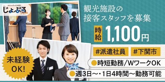 下関エリアのお仕事情報 - 人材派遣会社のトータルテック