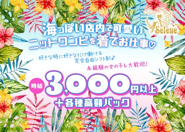 和田町駅のコンカフェ・ガールズバーの求人・体入・バイト一覧