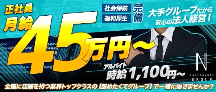 君とサプライズ学園～越谷校～｜越谷のデリヘル風俗男性求人【俺の風】