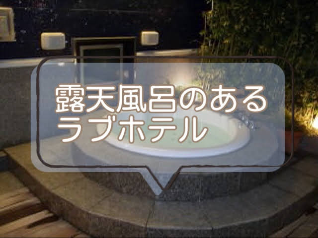 2024最新】豊田のラブホテル – おすすめランキング｜綺麗なのに安い人気のラブホはここだ！ | ラブホテルマップ