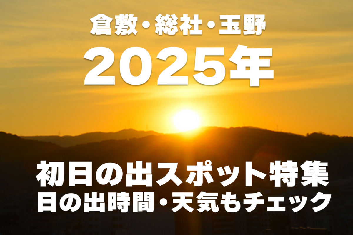 そうじゃ水辺の楽校の今日・明日の天気 週末の天気・紫外線情報【お出かけスポット天気】 -