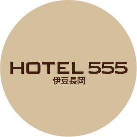 HOTEL555 伊豆長岡 (@hotel555izunagaoka)