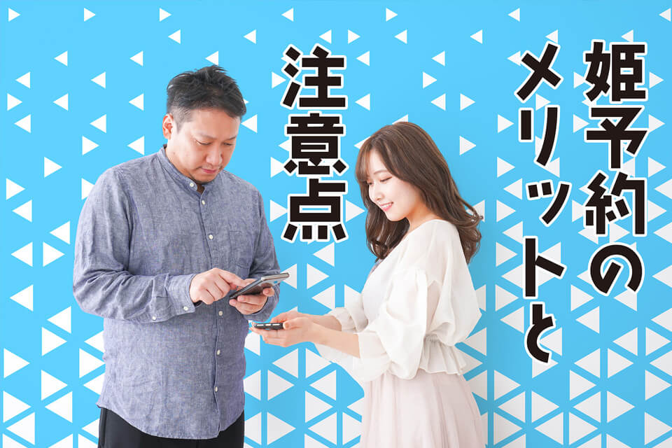 風俗嬢の”姫予約”、LINEや電話番号の連絡先交換はしたほうが良い？ – Ribbon