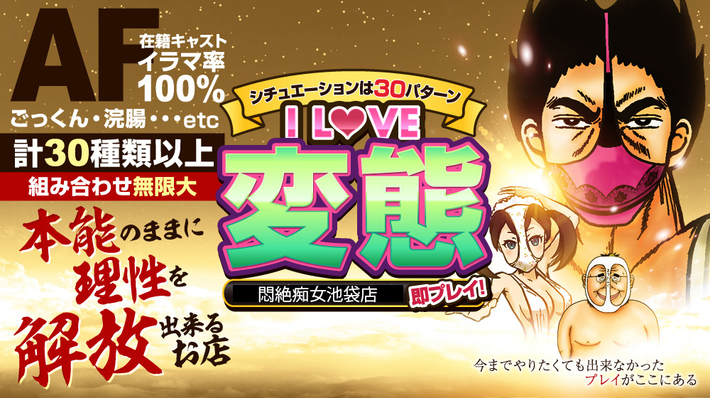 池袋のごっくんプレイ可風俗ランキング｜駅ちか！人気ランキング