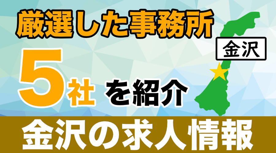 金沢の風俗求人【バニラ】で高収入バイト