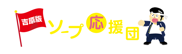 将軍（ショウグン）［吉原 ソープ］｜風俗求人【バニラ】で高収入バイト