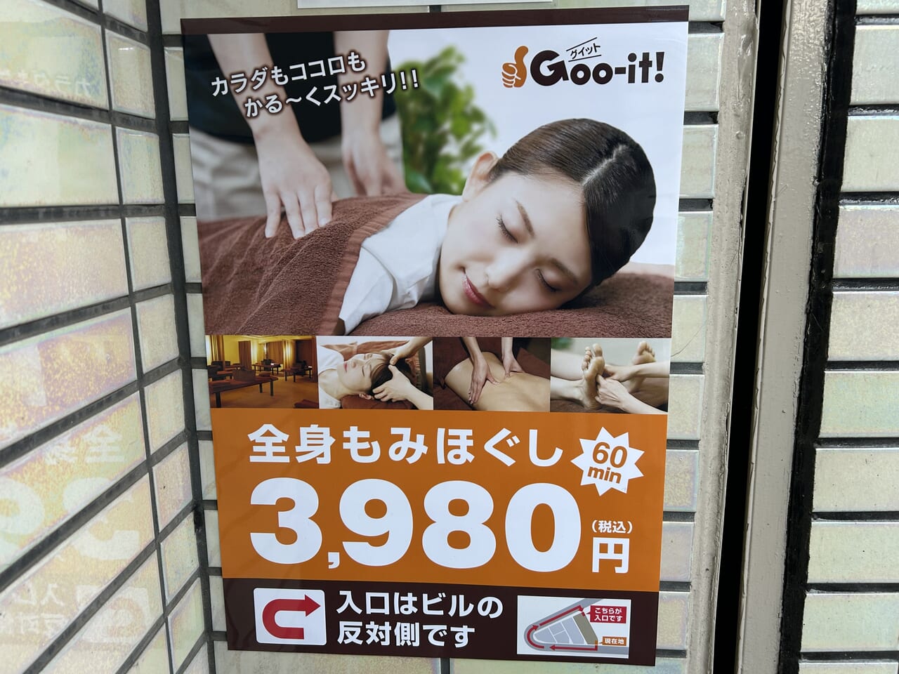 Goo-it 立川南口店