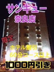 奈良県奈良市のデリヘルが呼べるホテル（49）を詳しくご紹介。 | 呼べるホテル情報局