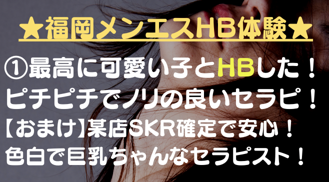 福岡 メンズエステ【おすすめのお店】 口コミ 体験談｜エステアイ