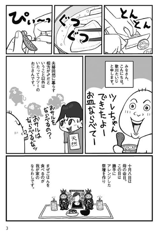 おかあさん（10）と僕。　（1） (みんなのコミック) | 根雪れい |