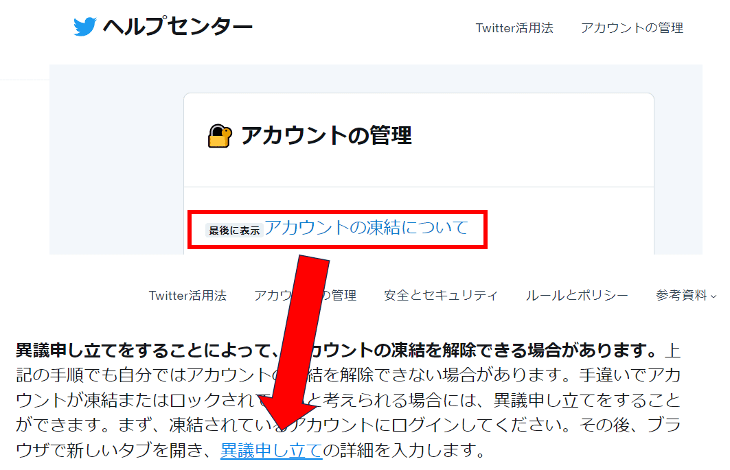 X/Twitterアカウントの凍結を解除する方法 - 異議申し立ての例文付き |