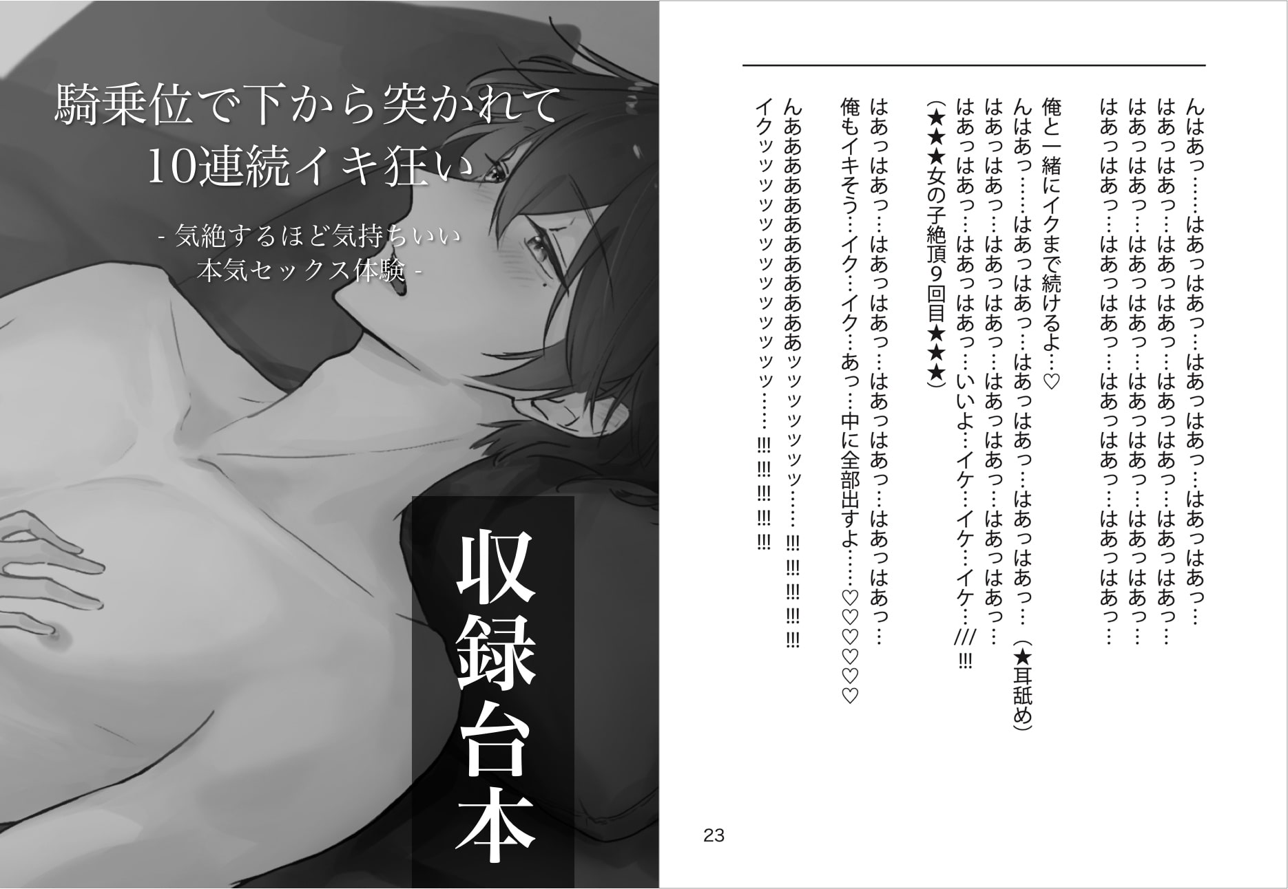 きりにゃん】騎乗位で下から突かれて10連続イキ狂い〜気絶するほど気持ちいい本気セックス体験〜