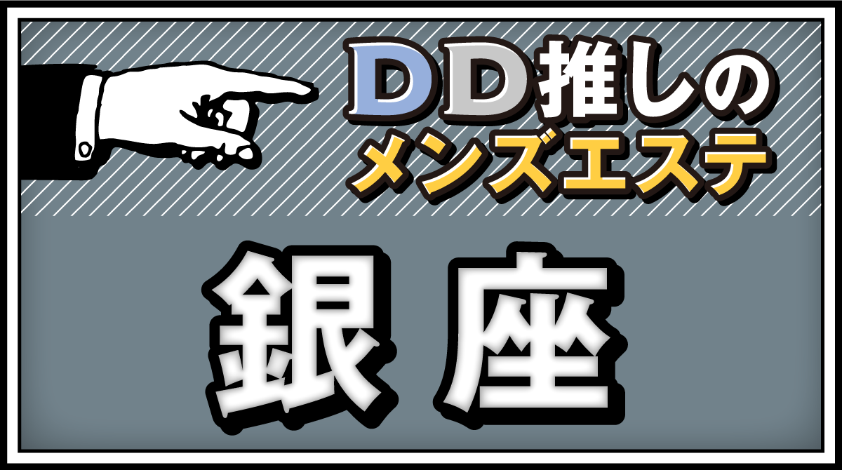 メンズエステで予約争奪戦になる人気セラピストの特徴！ | それゆけ紙ぱんまん！