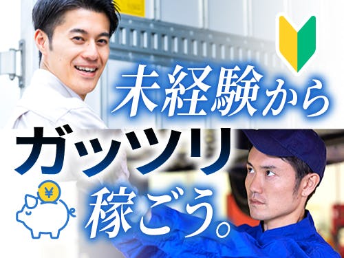 岡山県総社市販売・接客の求人｜岡山営業所｜株式会社マーキュリー 採用サイト 採用情報