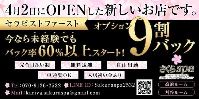 新着】Flower Spa～フラワースパのメンズエステ求人最新情報 - エステラブワーク名古屋（愛知）