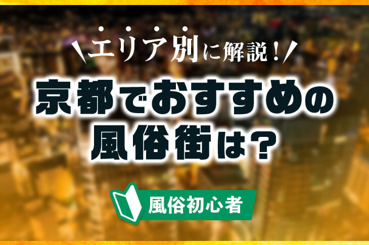 京都のナイトライフを楽しむならここ！京都の繁華街代表エリア7選｜DEEPLOG