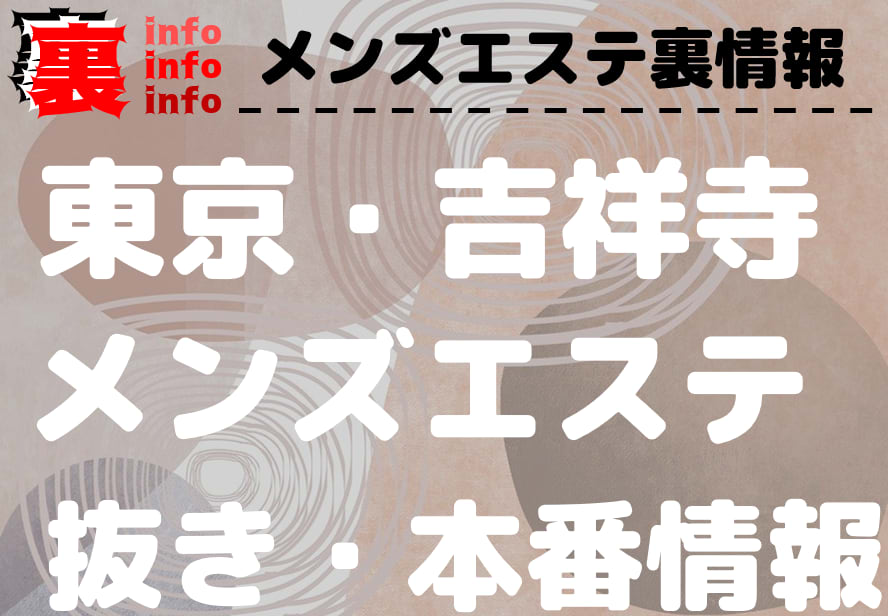 吉祥寺のおすすめセクキャバ（おっパブ）・いちゃキャバ5選！【おっパブ人気店ナビ】