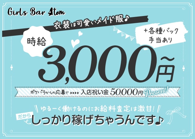 神奈川ガールズバー体入・求人【体入ショコラ】