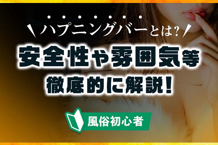 ハプニングバーで逢いましょう 連載版: 1 -