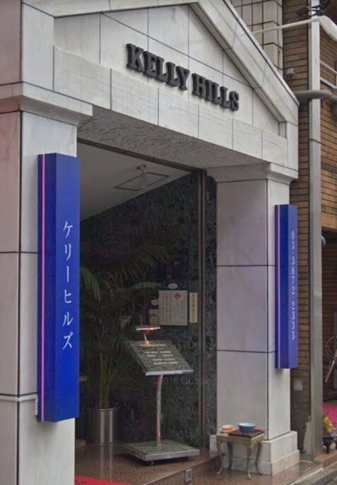 東京.吉原のNS/NNソープ『ケリーヒルズ』店舗詳細と裏情報を解説！【2024年12月】 | 珍宝の出会い系攻略と体験談ブログ