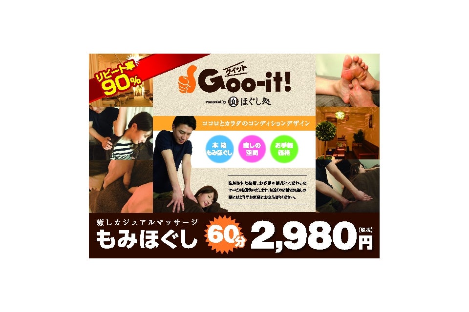 Goo-it！（グイット）ほぐし処 秋葉原店（千代田区外神田）の写真(11件) | エキテン