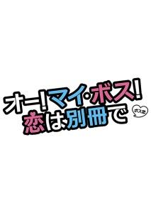 ぴんとこな』まだしつこく⁈(笑)祭りは終わらない〜と美男ですね。 | じれっ玉キス〜ロール系女子いつな あすかの発狂ブログ〜Kis-My-Ft2玉森裕太☆ジャニーズWEST重岡大毅☆応援中