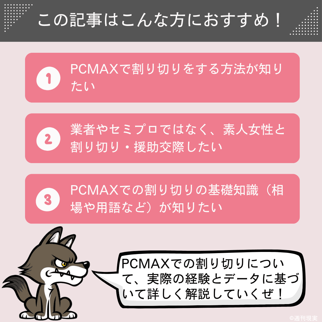 PCMAX（ピシマ）の料金と口コミ評判 - 出会系Boom