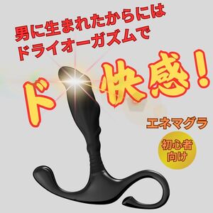 新品】超絶人気！ MEROURII エネマグラ アナルプラグ