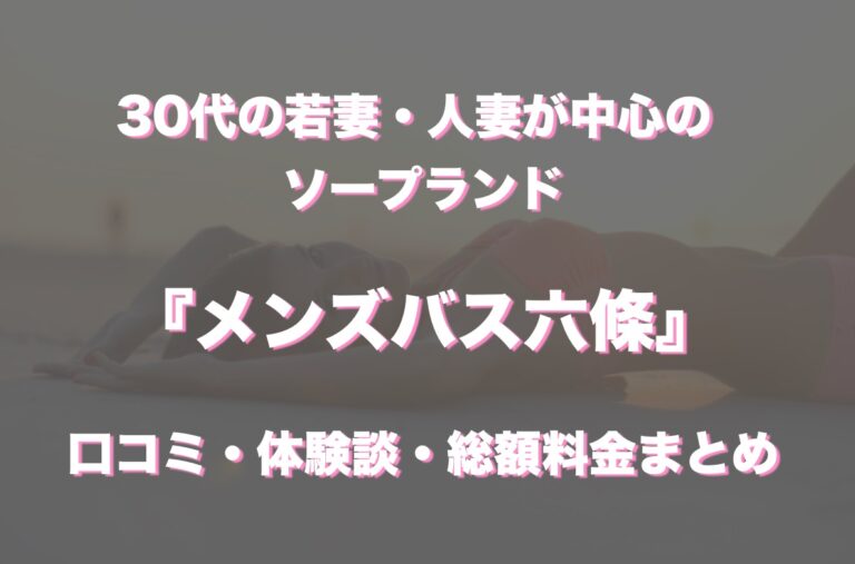 女の子詳細【榊かなめ】｜六條（北海道／すすきの）｜ソープネットDB