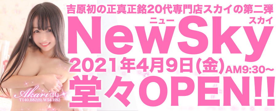 生写真】ニュースカイ(風俗/吉原ソープ)「さら(21)」馬鹿デカい喘ぎ声に結構なアヘ顔。長身美脚の№１嬢にラブ注入した風俗体験レポート :  風俗ブログ「カス日記。」＝東京の風俗体験レポート&生写真＝