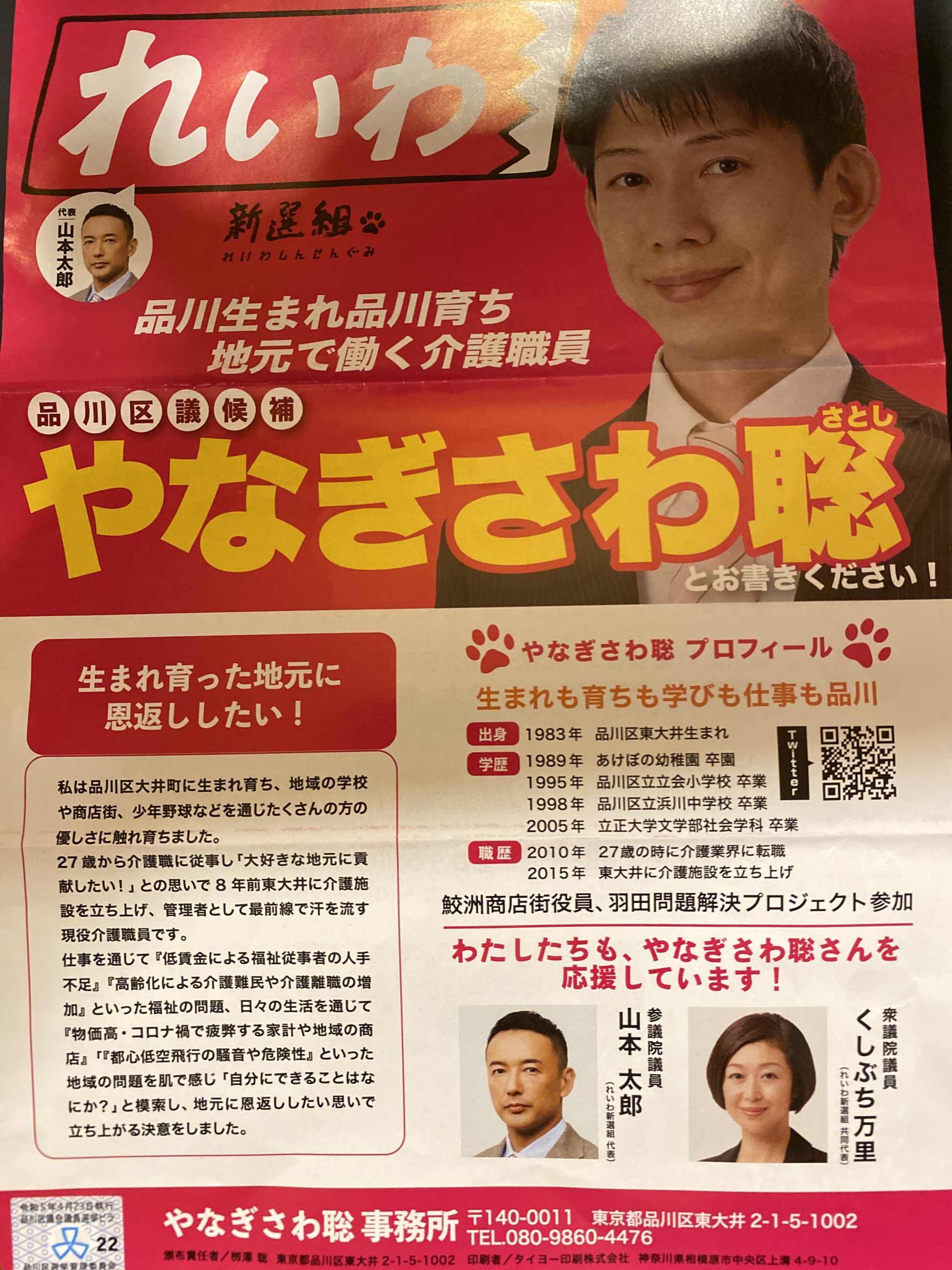 都議会議員補欠選挙の候補者へ推薦状を提出しました。 | 東京都警備業連盟