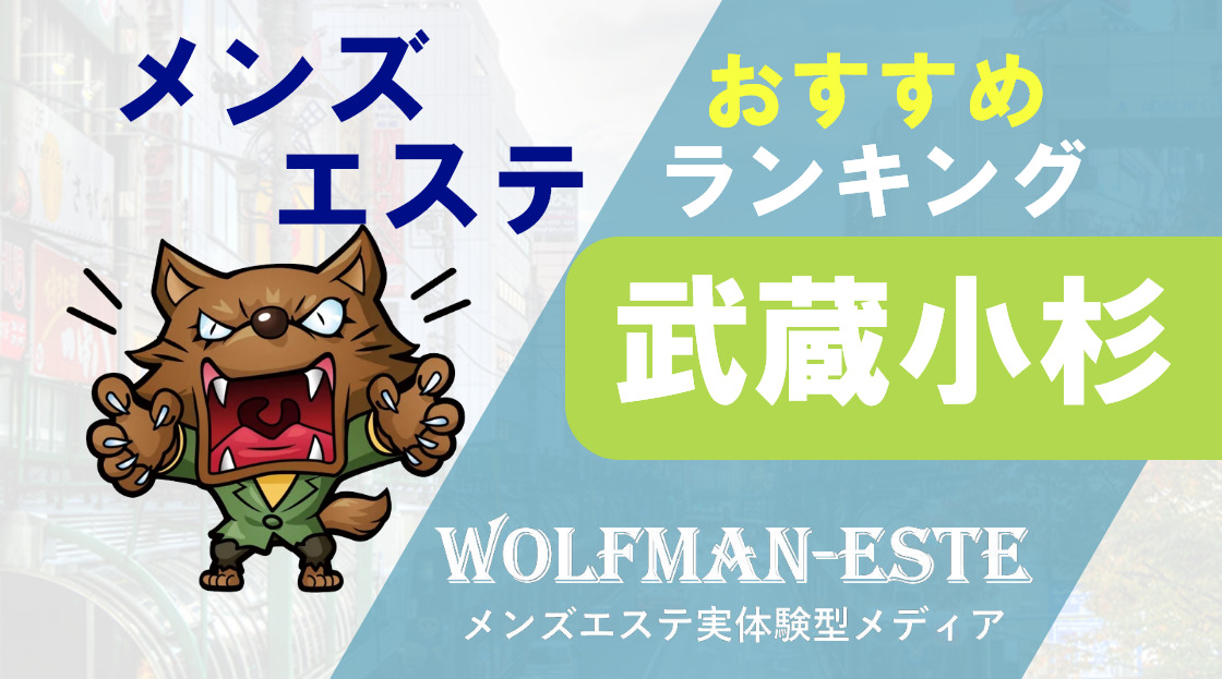 ゆき｜ラプソディースパ｜武蔵小杉駅｜週刊エステ