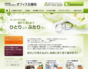 ブライダルサロンオフィス五番街の口コミ・評判｜婚活 – LiPro［ライプロ］| あなたの「暮らし」の提案をする情報メディア