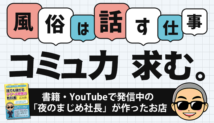 アイ学1st｜広島市のデリヘル風俗求人【はじめての風俗アルバイト（はじ風）】